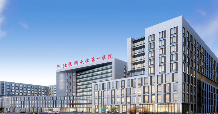 河北医科大学