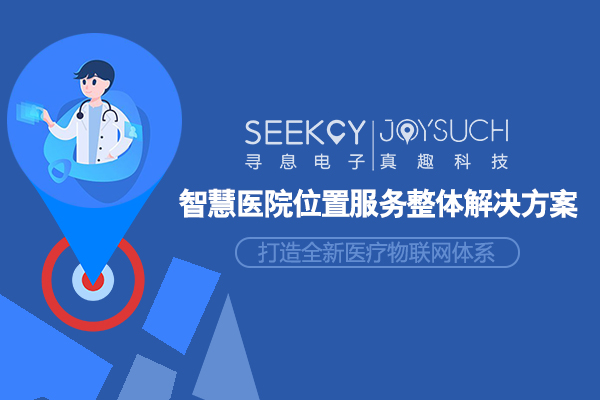 医疗人员定位方案
